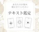 タロット鑑定であなたの気持ちに寄り添います 【タロット×深層心理】　恋愛・仕事・人間関係など イメージ1