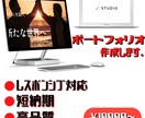 STUDIOでポートフォリオ制作します あなただけのポートフォリオが手に入ります！ イメージ1