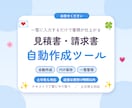 見積書・請求書を一覧から自動作成します 一覧に入力するだけで、書類がPDFで仕上がります イメージ1