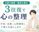 誰にも話せない悩みを3往復で整理します 専門家が、気持ちと思考の整理を丁寧にお返しします イメージ1