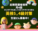 英検5,4級　30分4回継続レッスンおこないます 英検Ⓡ5，4級オンラインレッスン　定期レッスン受講者様用 イメージ1