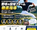 球速アップする投球フォーム指導します スマホ動画を送るだけ！ 投球フォーム動作診断⚾️ イメージ1