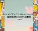 キャリアコンサル×タロットのセッションをします キャリアの悩みをカードでやさしくみてみましょう イメージ3