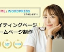 コスパの良いホームページ作成します wordpress化もご希望であればやります！ イメージ1