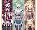 キャラクターデザイン、立ち絵をお描きします 立ち絵販売　IRIAM、TRPG、ゲーム、挿絵等 イメージ1