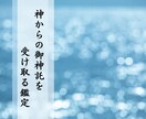 前世霊視鑑定＊魂の記憶を辿り、使命を読み解きます 神主が神の御前で視る前世の記憶と、あなたに託された魂の物語 イメージ5