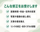 ホームページ・LPの修正を1箇所からお受けします 営業時間・写真・文章の変更など、1〜3箇所まとめて5千円 イメージ2