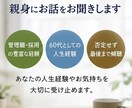 50代の悩み相談を承ります 一人で抱えず話してみませんか、元採用責任者が親身に対応します イメージ4