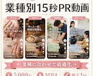 SNS用リール・15秒PR動画を制作します 写真からリール・TikTok・ショート用の縦型PR動画を制作 イメージ6