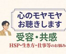 HSP・鬱・大人の発達障害等のお話をお聴きします HSPの私があなたの心の声に耳を傾け、そっと寄り添います☘️ イメージ1