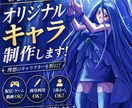 自由に使えるキャラクターデザインします キャラクターを1からデザインしますご希望をヒアリングします イメージ1