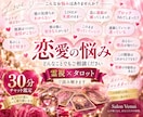 霊視×タロット30分チャットで彼の本音を鑑定します 鑑定歴37年。プロが読み解く、本当の気持ち。 イメージ3