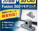2D図面から3D CADモデルを作成します 実績作り中につき格安！図面を3Dデータにします イメージ1