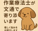 作業療法士が文通でやさしく悩みをお聴きします 「動けない日が続くあなたへ」、作業療法士からお手紙届けます イメージ1