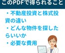 不動産投資スタート完全ガイドPDFを提供します 失敗する前に！今すぐ学んで、家賃収入で自由を手に入れよう イメージ3