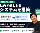 社内で使われる業務システムを構築します 現場の声を起点に、使われる業務システムを構築します イメージ1