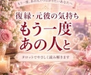 別れたあの人の今の気持ちをタロットで読み解きます 忘れられないあの人への想いに寄り添い、カードの言葉を届けます イメージ1
