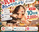 話題は何でもOK！文字で気軽におしゃべりします 好きなことも、どうでもいい話も♪ 10往復、自由に楽しく！ イメージ1