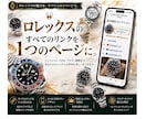 時計コレクションのSNSリンクを一つにまとめます ロレックス好き向けSNS整理ページを紹介します イメージ1