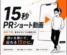 あなたの想いを聞き、ショートのPR動画にします 対話やテキストであなたの想いを聞き、伝わる動画にします イメージ1