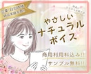 心に届く＊やさしい声＊で作品の魅力を伝えます 商用利用料＆ノイズカット込み！耳馴染み抜群ナチュラルボイス！ イメージ1