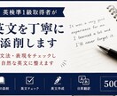 英検準1級取得者が英文を丁寧に添削します 文法・表現をチェックし自然な英文に整えます イメージ3