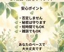誰にも言えない悩み、優しくお聴きします 繊細さん・ACさんの味方安心して話せる時間を大切にしてます イメージ6