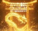 八百万の神、龍神様からメッセージもらいます チャネリング霊視で1000文字以上1900文字弱の鑑定お届け イメージ1