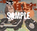 依頼者様に合わせたイラストを作成します 様々な用途に対応してデジタルでイラストを作成します。 イメージ1