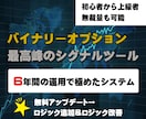 バイナリーオプションで無裁量で最終奥義になります バイナリーを攻略、安定したエントリー、圧倒的なトレードを継続 イメージ2