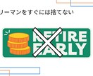 会社を辞められない人たちを助けます 会社を辞めたくても辞められない家族持ち・子持ちの方への支援 イメージ5