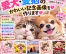 愛犬・愛猫のかわいい記念画像をお作りします 大切なペットの写真を世界にひとつの特別な1枚に♡ イメージ1