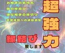 超強力✨気になる人との縁結びをします 超強力縁結びと、お相手の気持ち✨ダブルでリーディング イメージ1