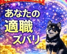 即日鑑定｜あなたの仕事の流れをズバリ視ます 転職の方向性をまず確認し、今動くべきか視ます イメージ1