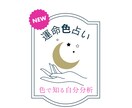 開運！あなたの運気を上げる色と数字がわかります 色と数秘であなたのお守りカラーとナンバーを鑑定します イメージ1