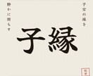 子宝の縁と流れを産霊の法で読み解きます 命が宿る縁の状態を、古神道の視点で照らします イメージ1