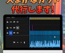 大まかなカット代行します 長時間配信動画の編集効率化に！ イメージ1