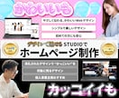 初心者の方歓迎！STUDIOでHP制作いたします 「かわいい」・「かっこいい」もお任せください！ イメージ1