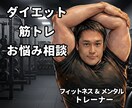 ダイエットの悩みスッキリします 「これで合ってるのかな？」を心身のプロと一緒に、答え合わせ イメージ1