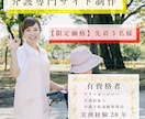 福祉・介護専門ホームページ制作します 福祉・介護の現場目線で魅力が伝わるサイト【残り１枠限定価格】 イメージ2