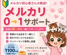 メルカリの始め方サポートしますます スマホ操作や出品の不安を解消！ イメージ2