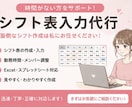 シフト表を丁寧に入力します 正確・見やすく、丁寧に対応いたします！ イメージ1