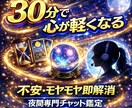 夜間限定|霊感霊視タロットチャネリング占いします 相手の本心/復縁/音信不通/既読未読スルー30分おまけ付き イメージ1