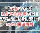 note頻回投稿不要な回遊設計＆10記事作成します 限定10名のモニター販売【営業不慣れです：低評価ご勘弁】 イメージ1