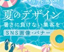 夏の売上にお困りの方｜涼しいデザインをお届けします 涼感のあるデザイン｜バナー・SNS画像・イベント画像など イメージ1