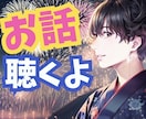 今すぐ誰かと話がしたい…あなたの声をお聴きします あなたの「今、話したい」気持ち、ぼくに預けてみませんか？ イメージ3