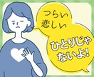 あなたの『辛い』『悲しい』『苦しい』から解放します 今、ひとりで背負ってる重荷。少しだけ私に分けてください！！ イメージ1