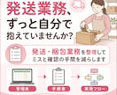 発送・梱包業務を整理しミスと確認を減らします 管理表や手順書を整え、他の人に任せやすくします イメージ1