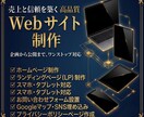ターゲットに響かせるホームページ制作します 企業・店舗・個人事業主向け｜丁寧にサポートいたします イメージ1