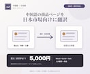 中国語の商品ページを日本市場向けに翻訳します 中国発EC商品を自然で伝わる日本語に整えます イメージ1